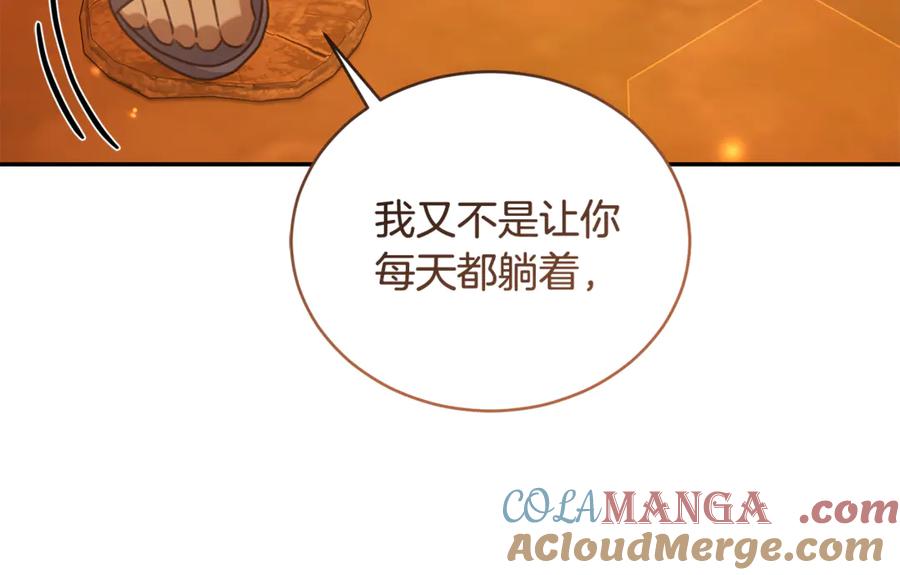 野林·狂爱 第51话 老婆快休息 第157页