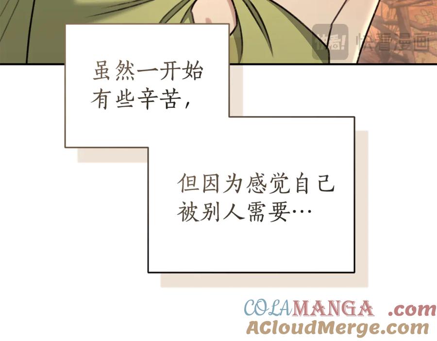 野林·狂爱 第51话 老婆快休息 第133页