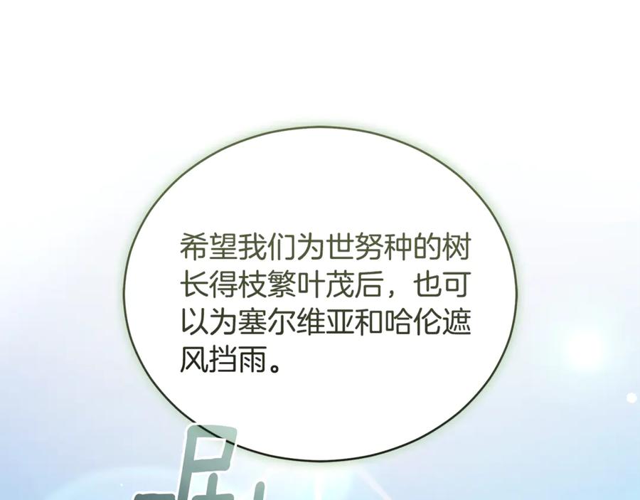 野林·狂爱 第51话 老婆快休息 第96页