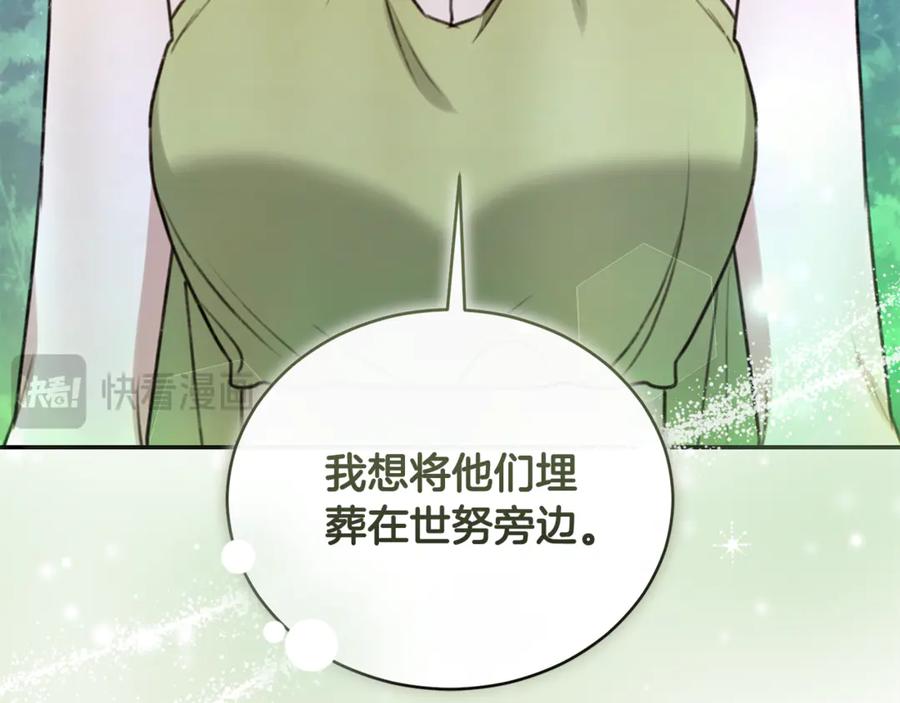野林·狂爱 第51话 老婆快休息 第94页