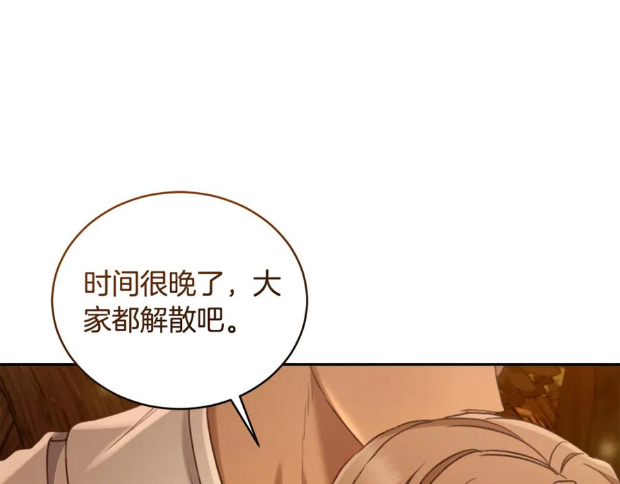 野林·狂爱 第51话 老婆快休息 第143页