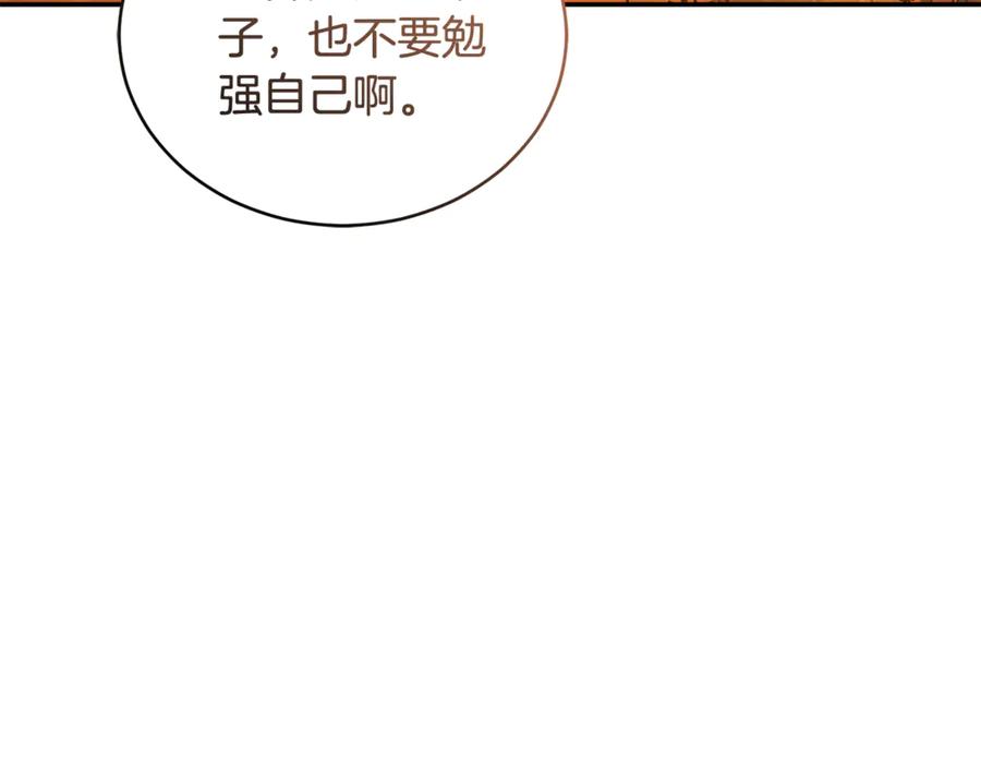 野林·狂爱 第51话 老婆快休息 第160页