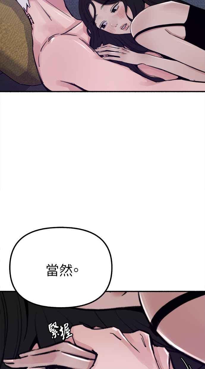 隐密的缪思 第52话 意外 第21页