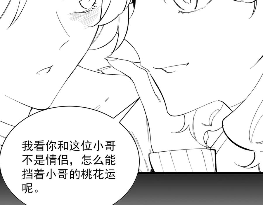 《SSS级超越常理的圣骑士》第51话 可以请我喝一杯吗 第212页