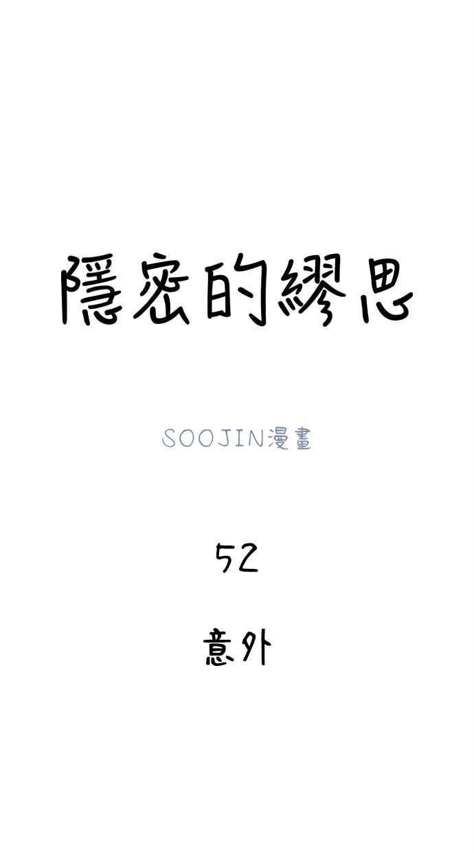 隐密的缪思 第52话 意外 第23页