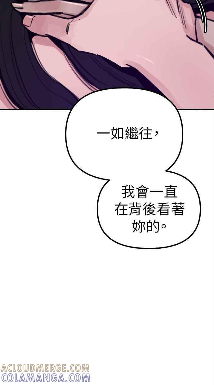 隐密的缪思 第52话 意外 第22页
