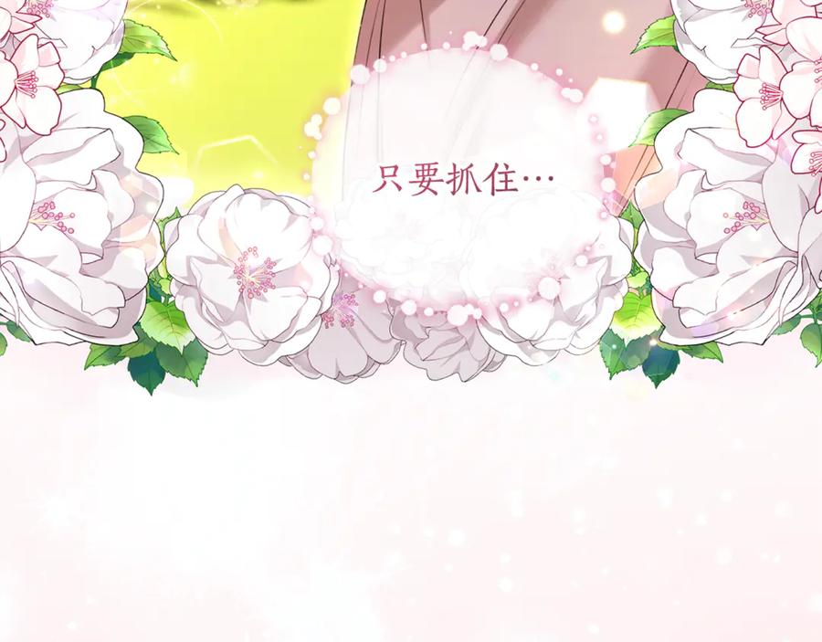 野林·狂爱 完结篇 让我做你的丈夫 第262页