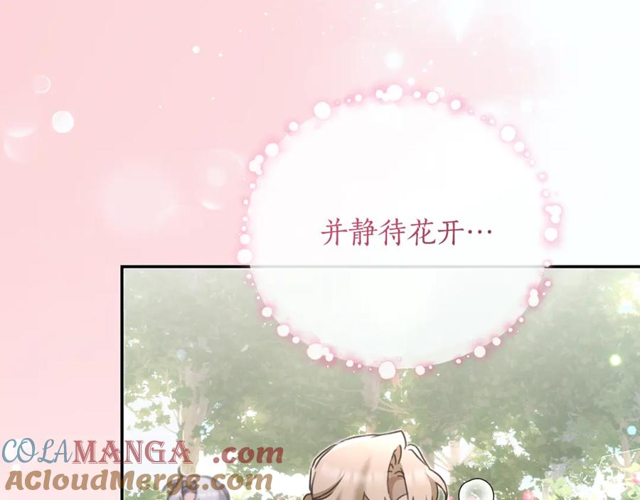 野林·狂爱 完结篇 让我做你的丈夫 第265页