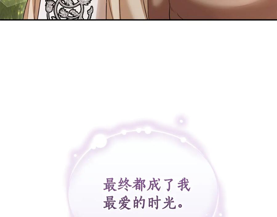 野林·狂爱 完结篇 让我做你的丈夫 第256页