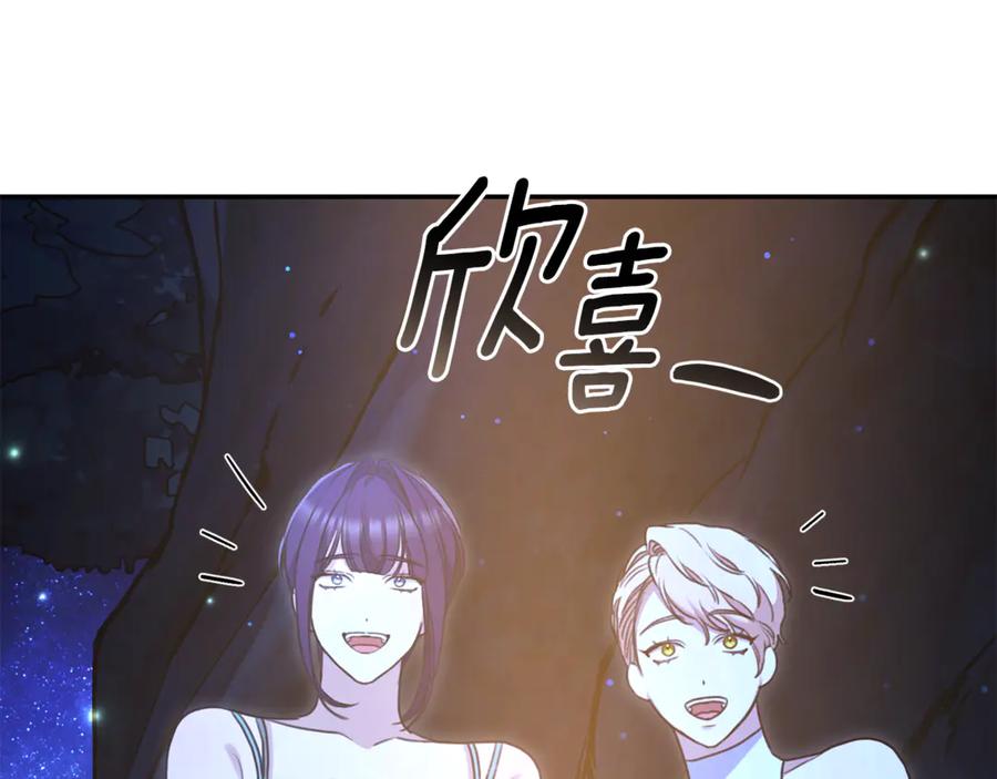 野林·狂爱 完结篇 让我做你的丈夫 第196页