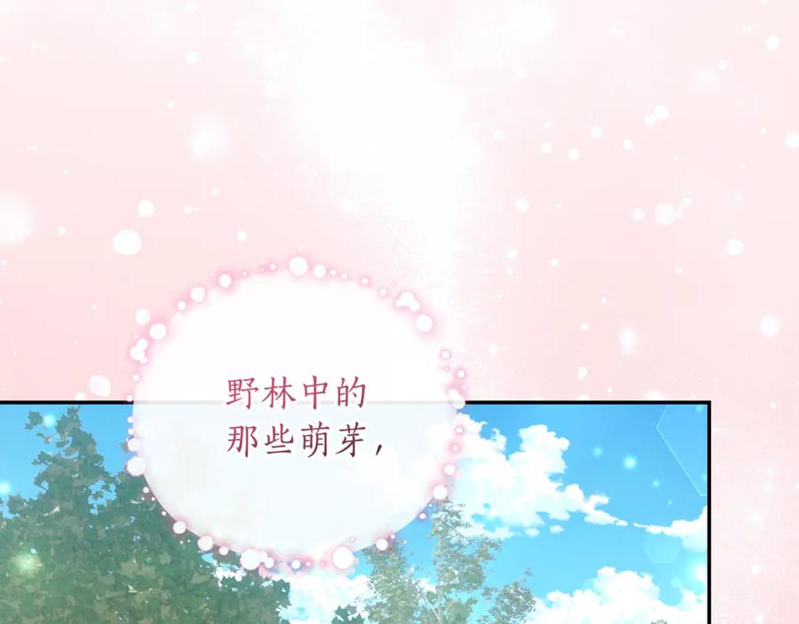 野林·狂爱 完结篇 让我做你的丈夫 第263页