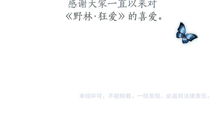 野林·狂爱 完结篇 让我做你的丈夫 第287页