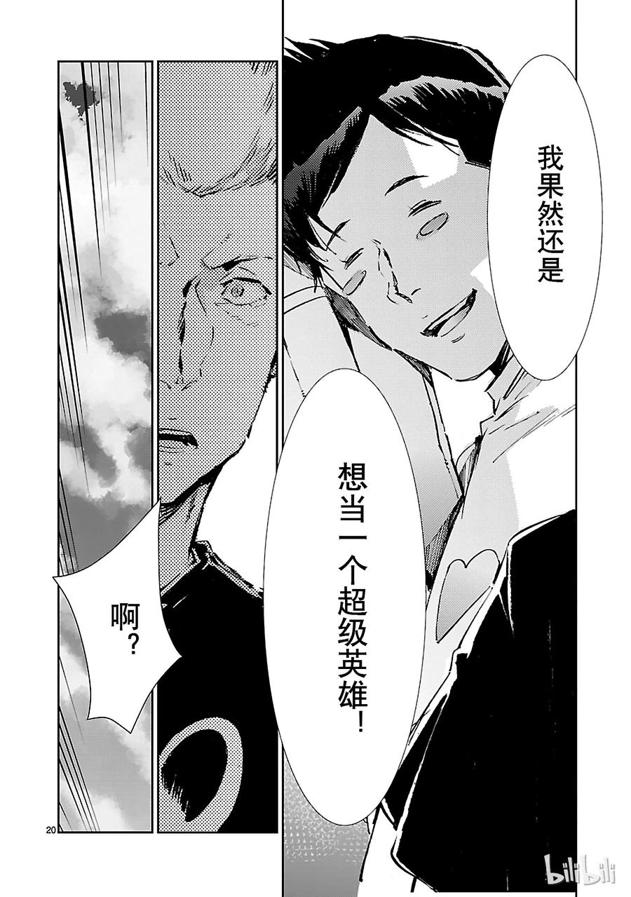 机动奥特曼 54 布鲁克林的奇迹 第27页