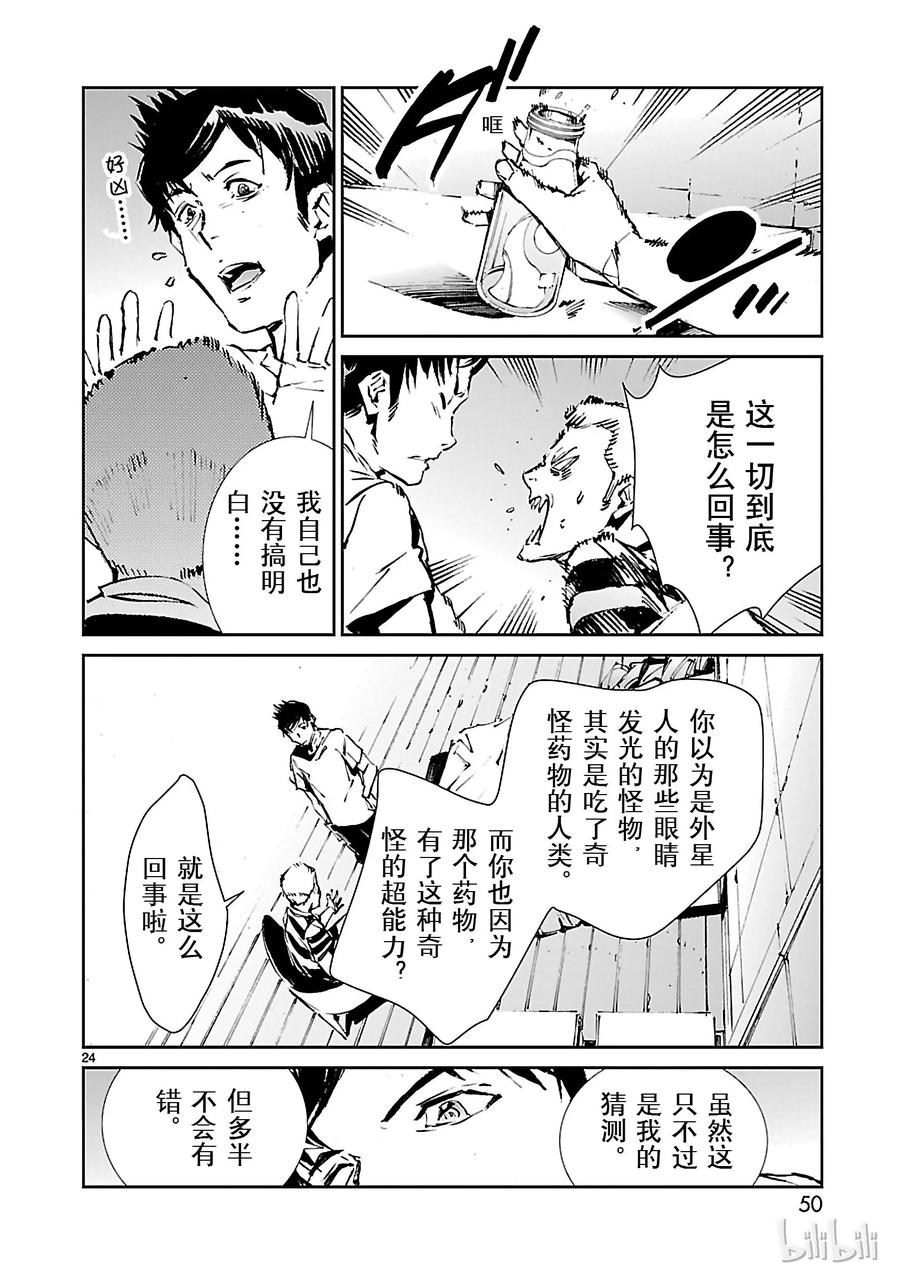 机动奥特曼 55 力量的矛头 第24页