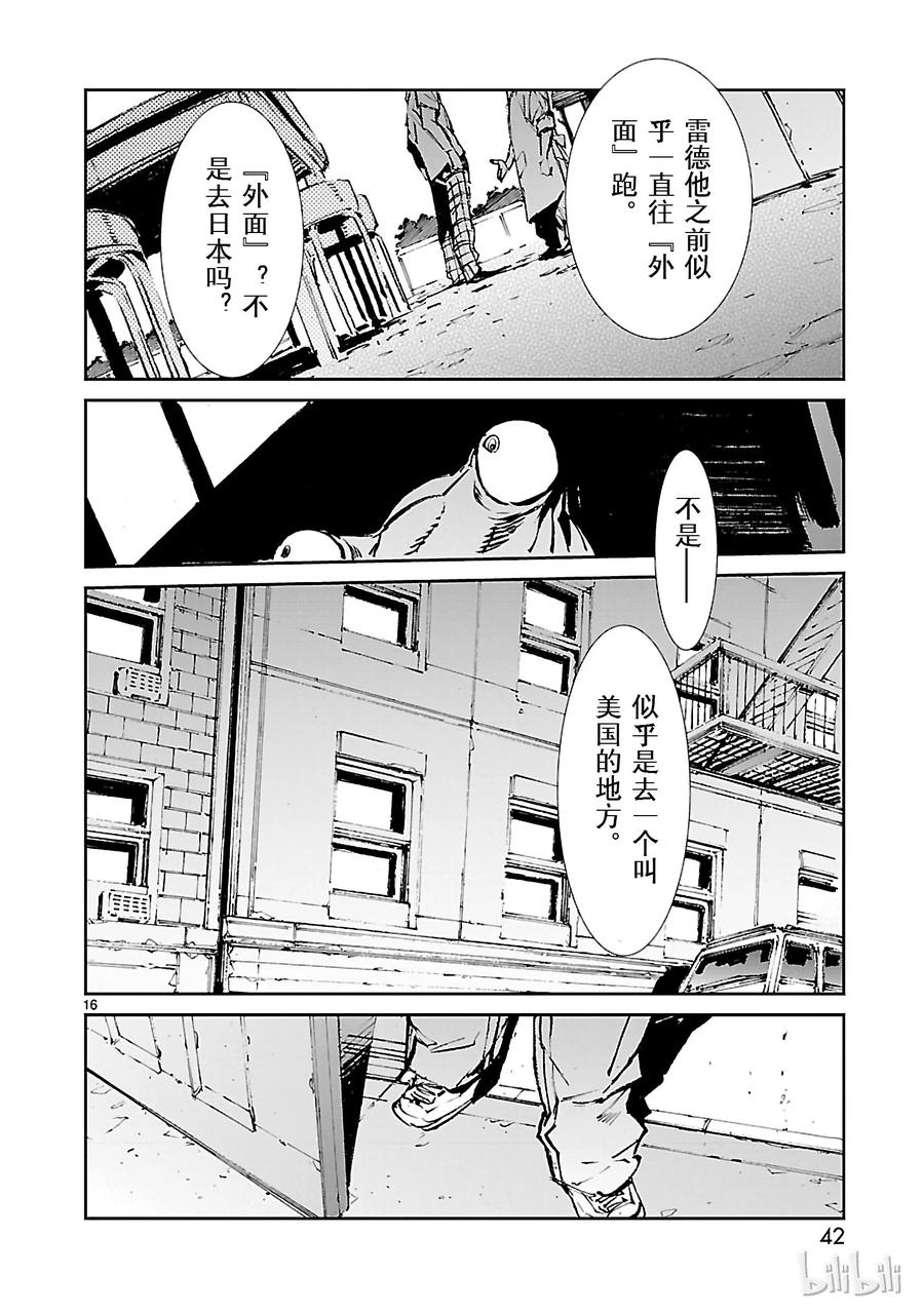 机动奥特曼 55 力量的矛头 第16页