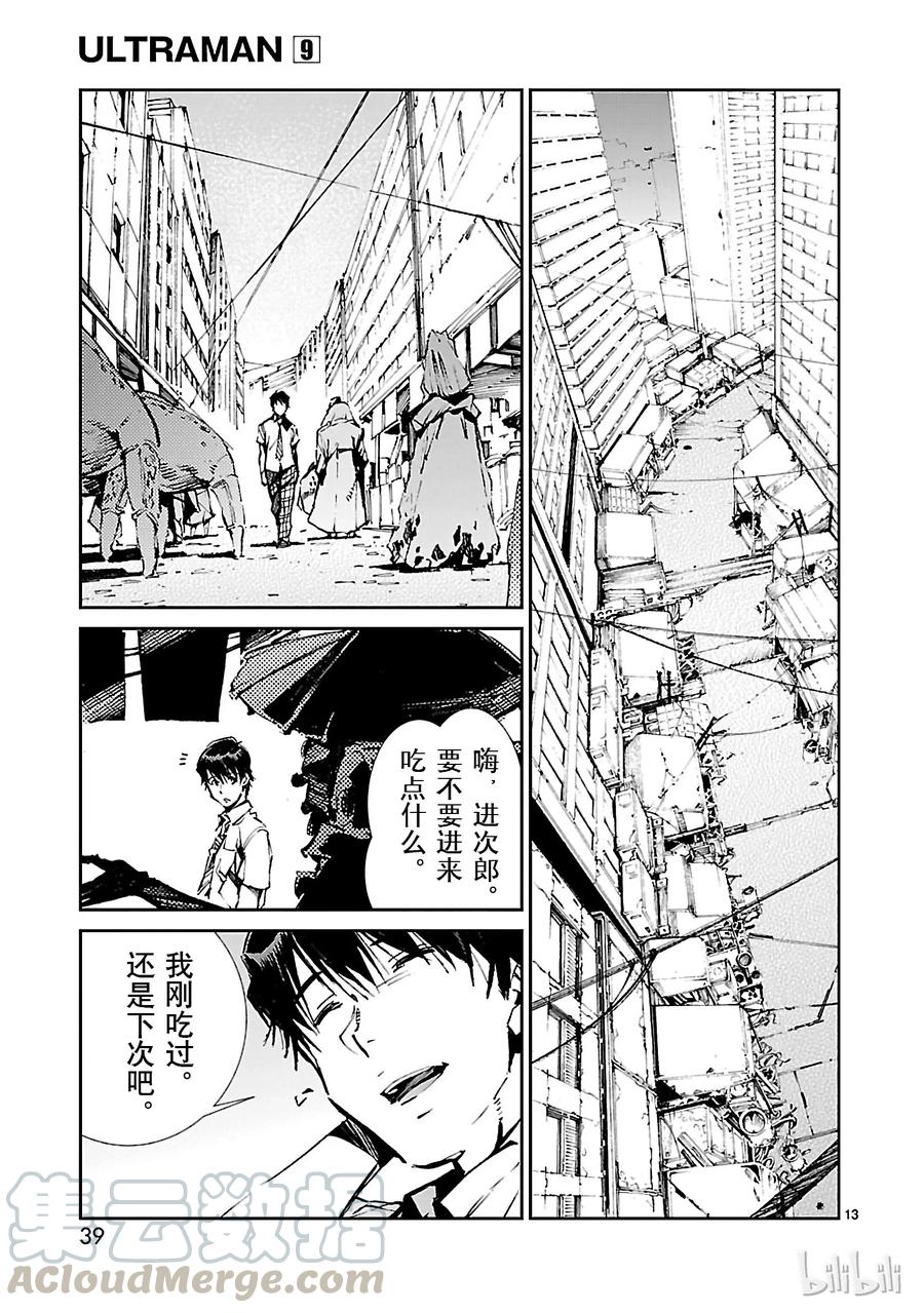 机动奥特曼 55 力量的矛头 第13页