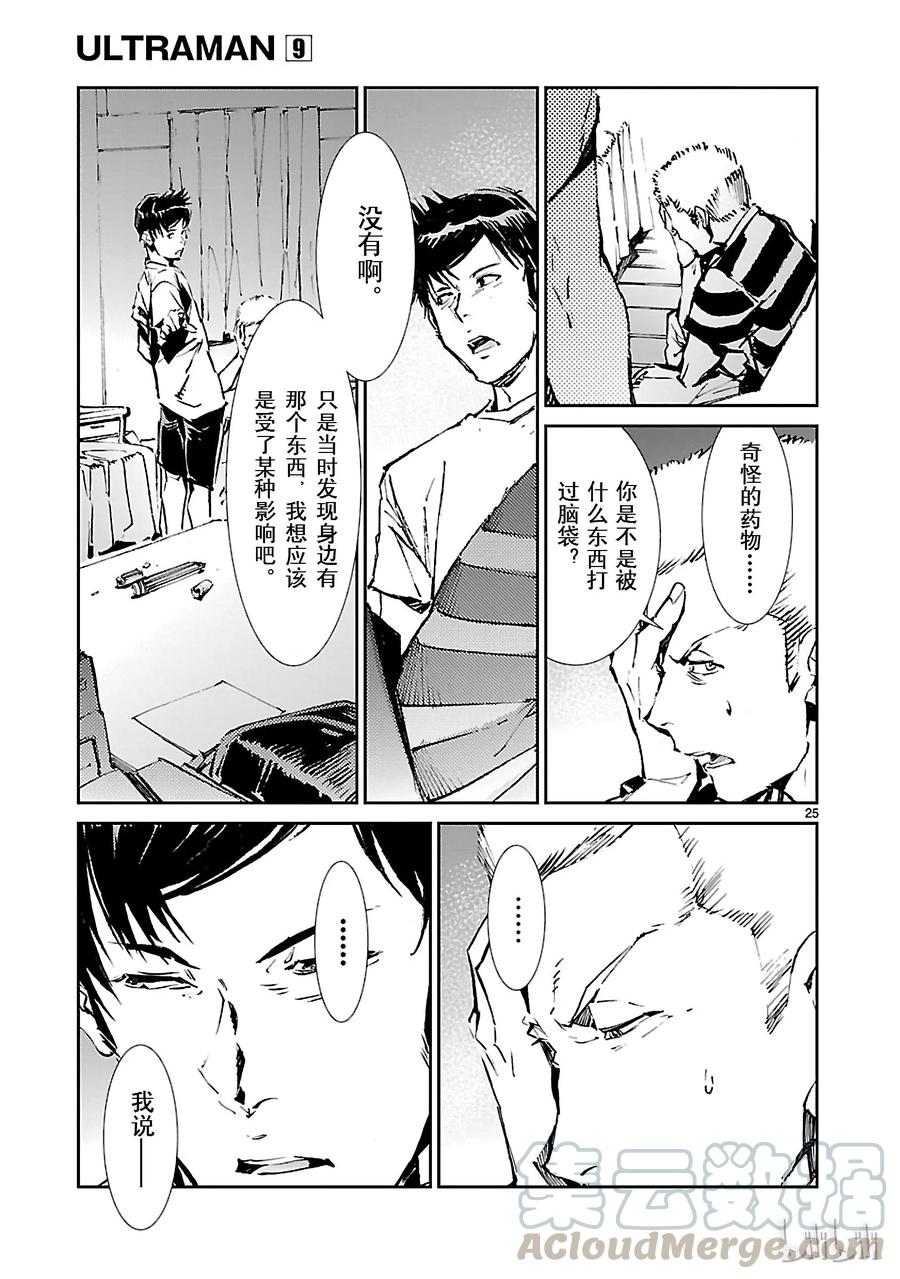 机动奥特曼 55 力量的矛头 第25页
