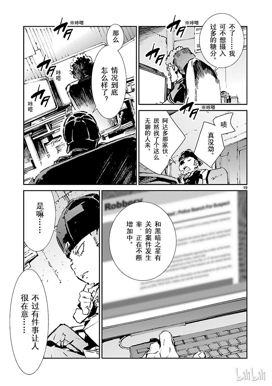 机动奥特曼 55 力量的矛头 第19页