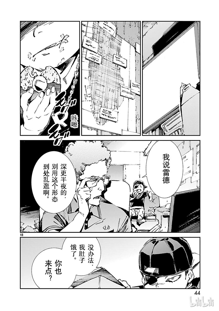 机动奥特曼 55 力量的矛头 第18页