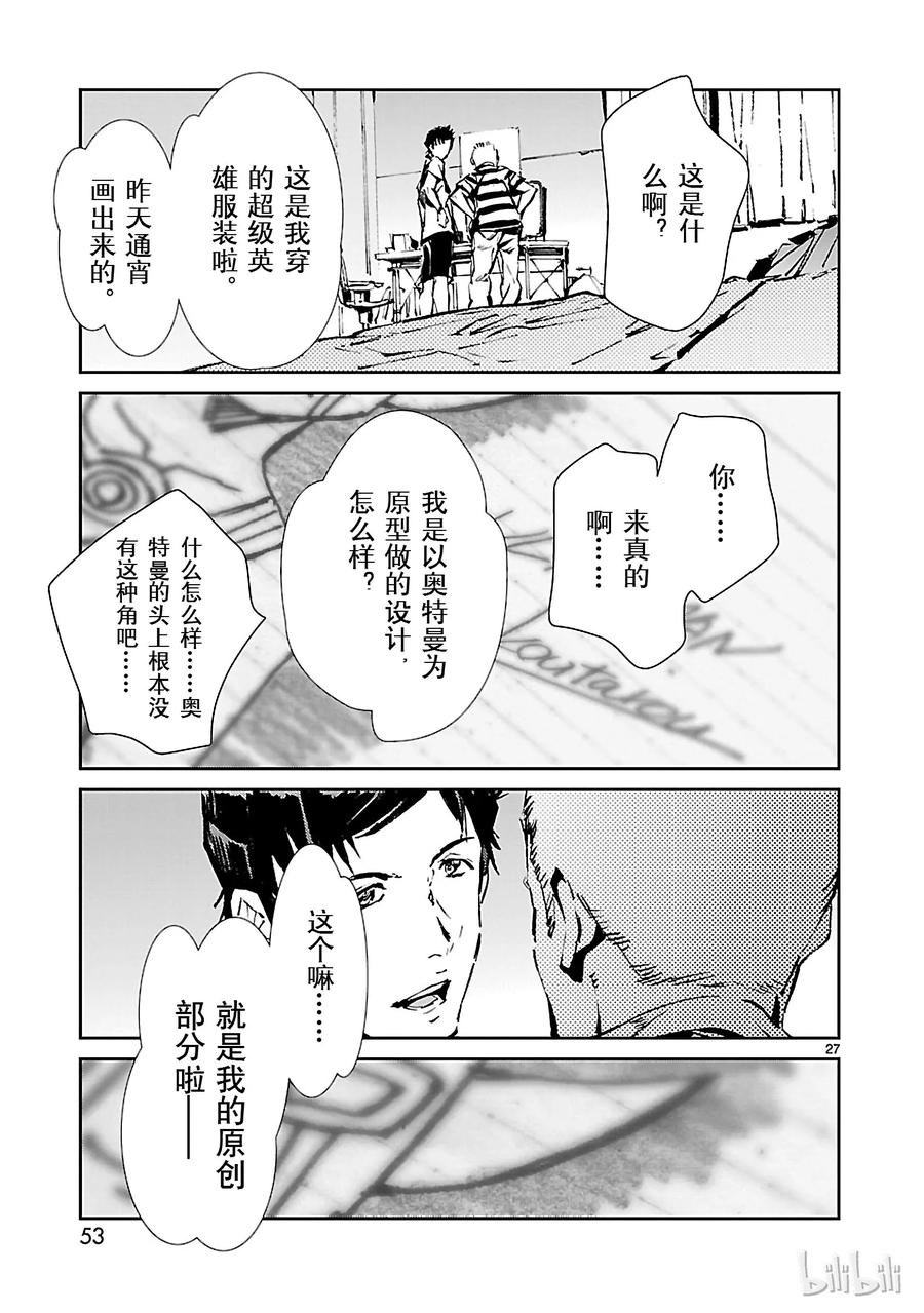机动奥特曼 55 力量的矛头 第27页