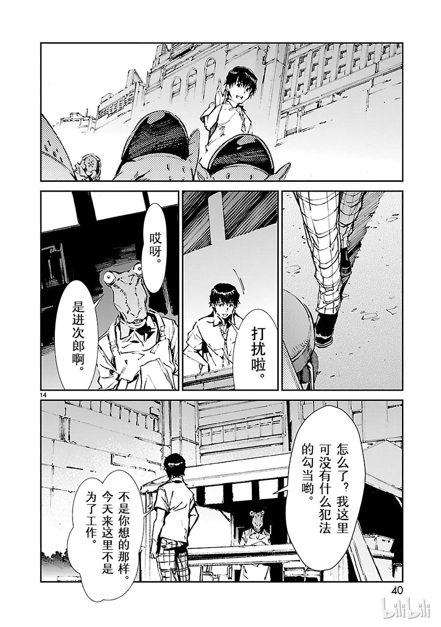 机动奥特曼 55 力量的矛头 第14页
