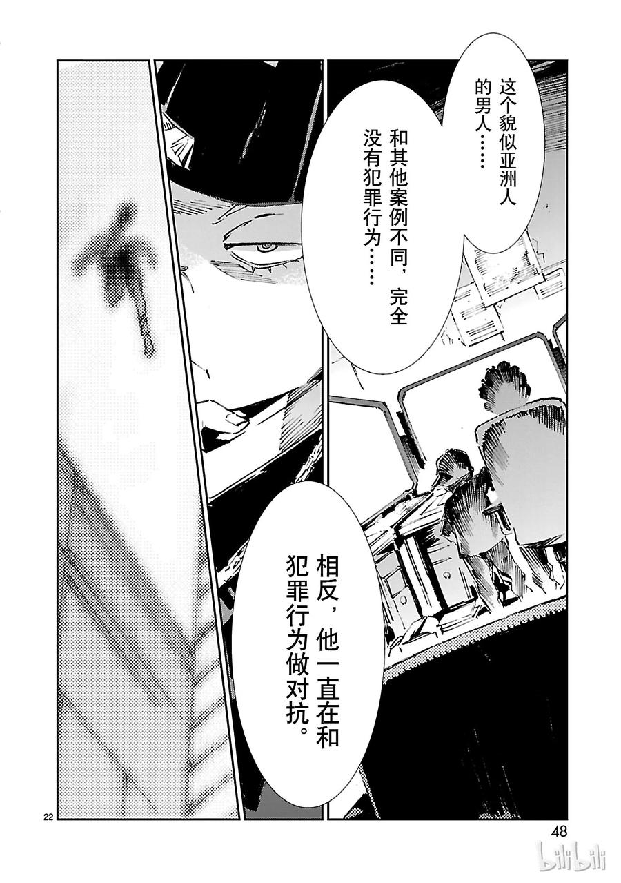 机动奥特曼 55 力量的矛头 第22页