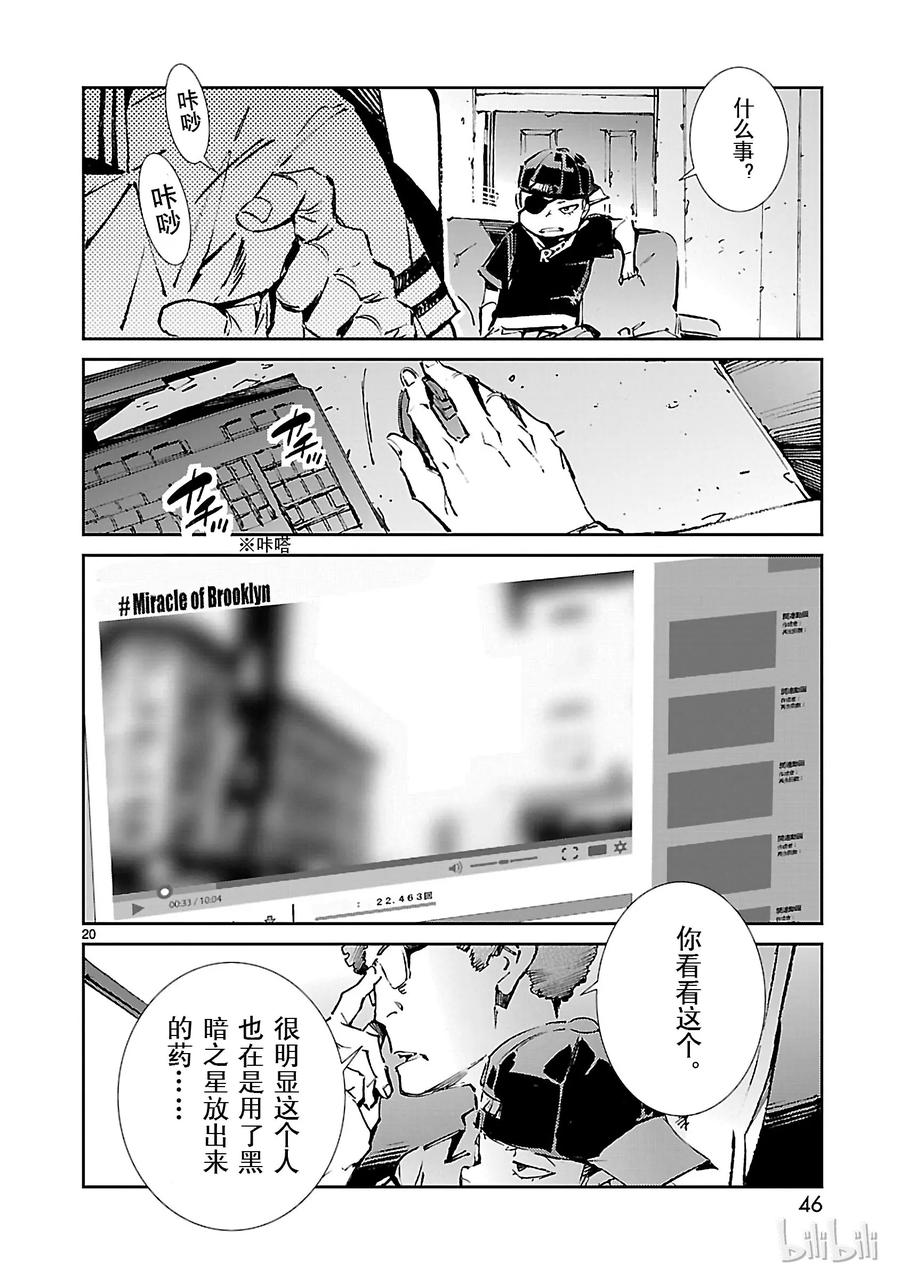机动奥特曼 55 力量的矛头 第20页