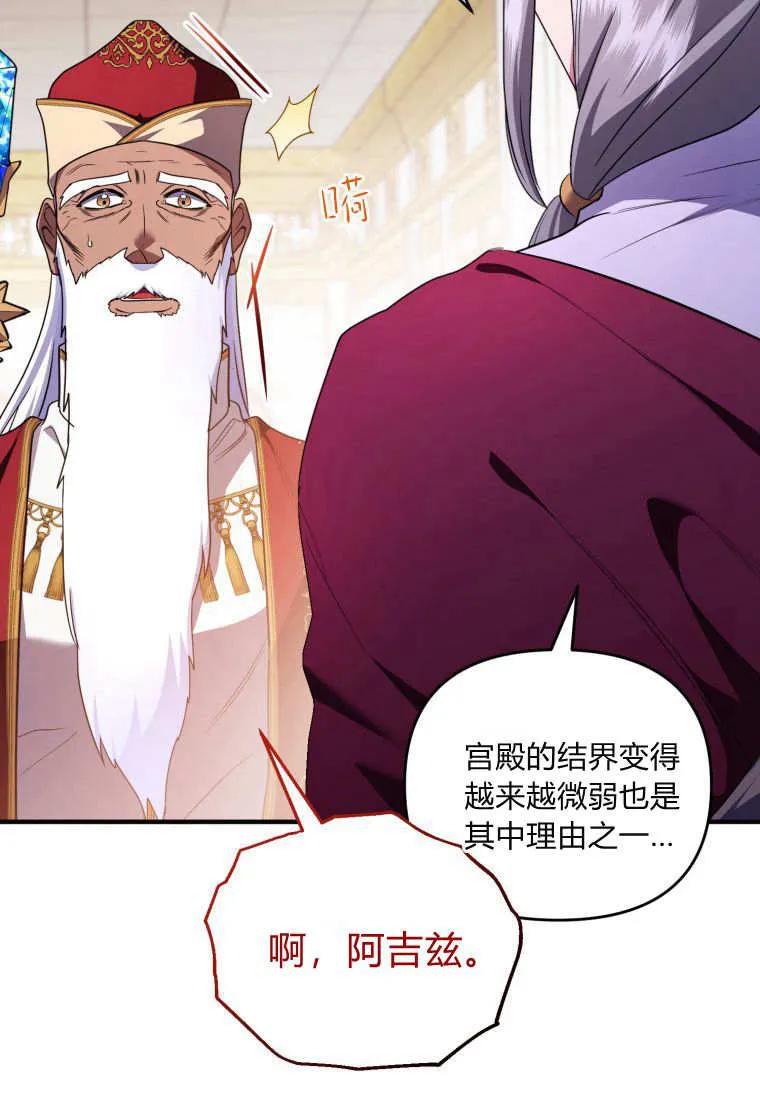 成为苏尔坦珍爱的猫咪 第58话 第23页
