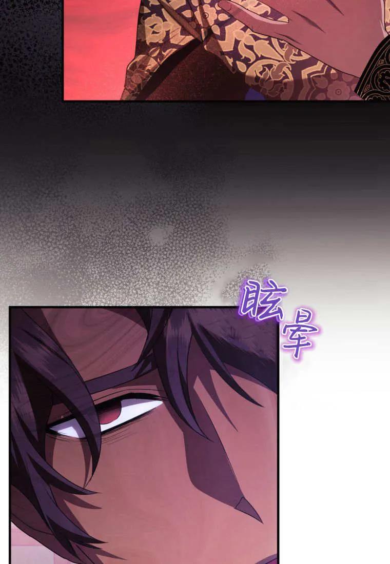 成为苏尔坦珍爱的猫咪 第58话 第87页