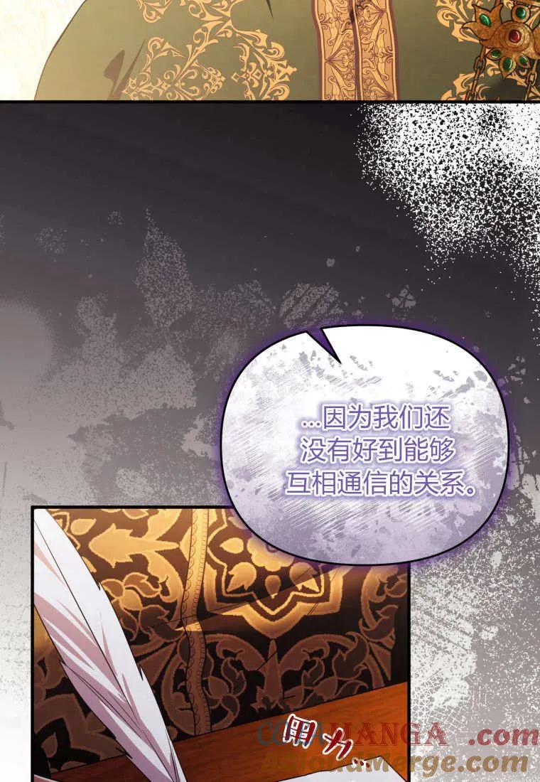 成为苏尔坦珍爱的猫咪 第58话 第61页
