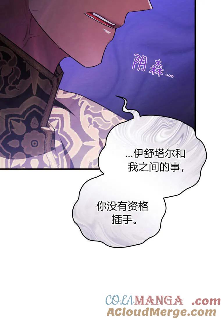 成为苏尔坦珍爱的猫咪 第58话 第76页