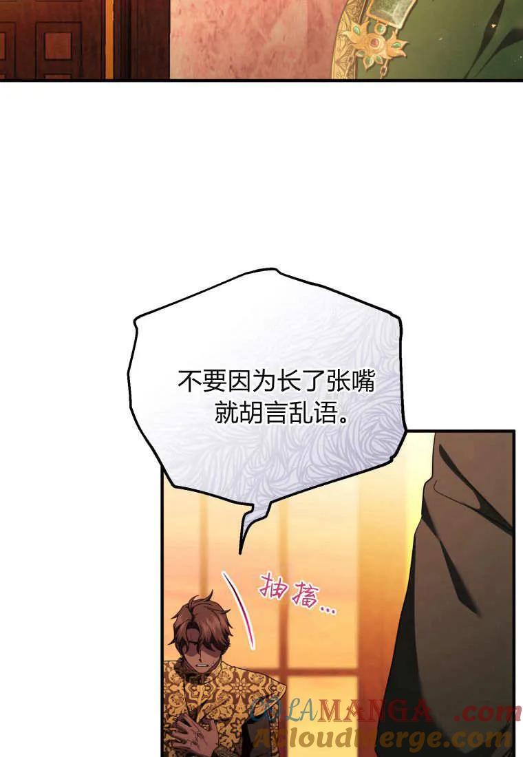 成为苏尔坦珍爱的猫咪 第58话 第79页