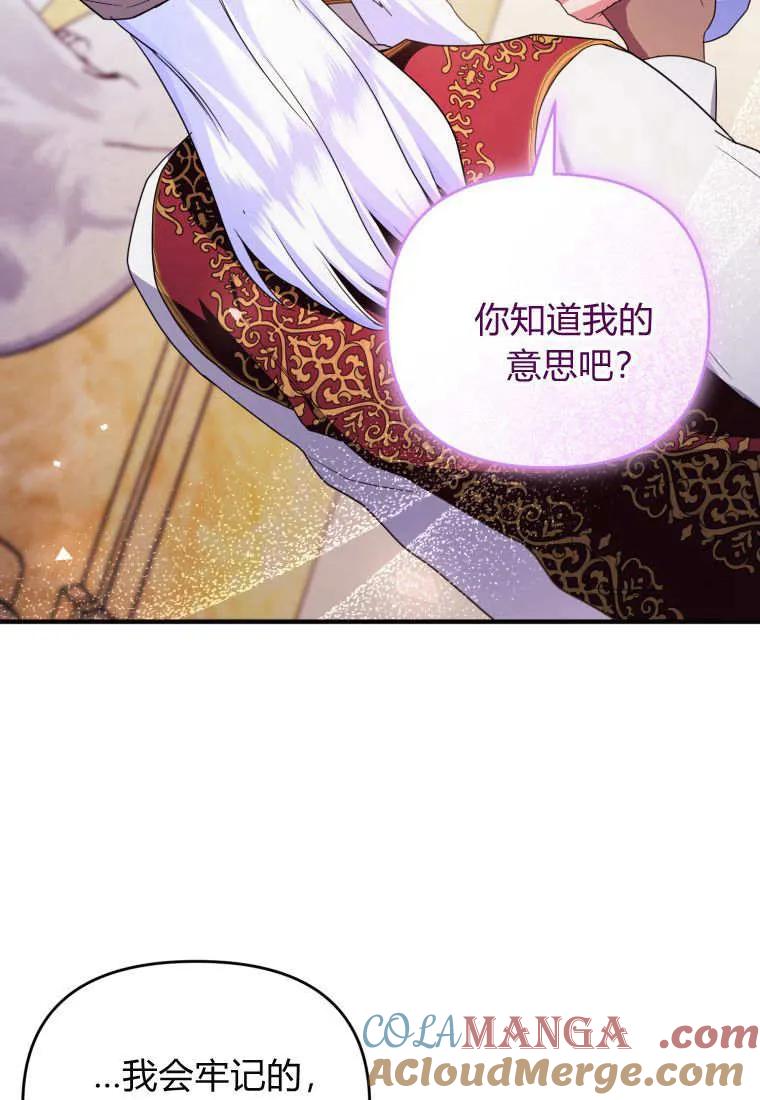 成为苏尔坦珍爱的猫咪 第58话 第31页