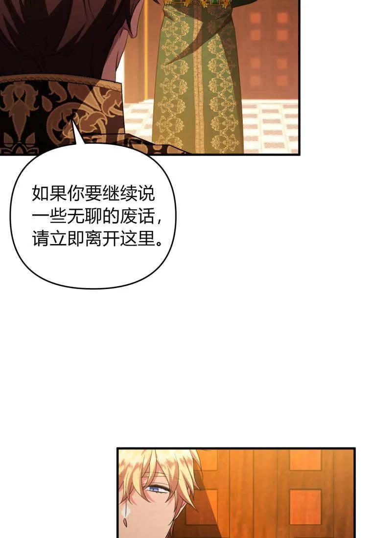 成为苏尔坦珍爱的猫咪 第58话 第66页