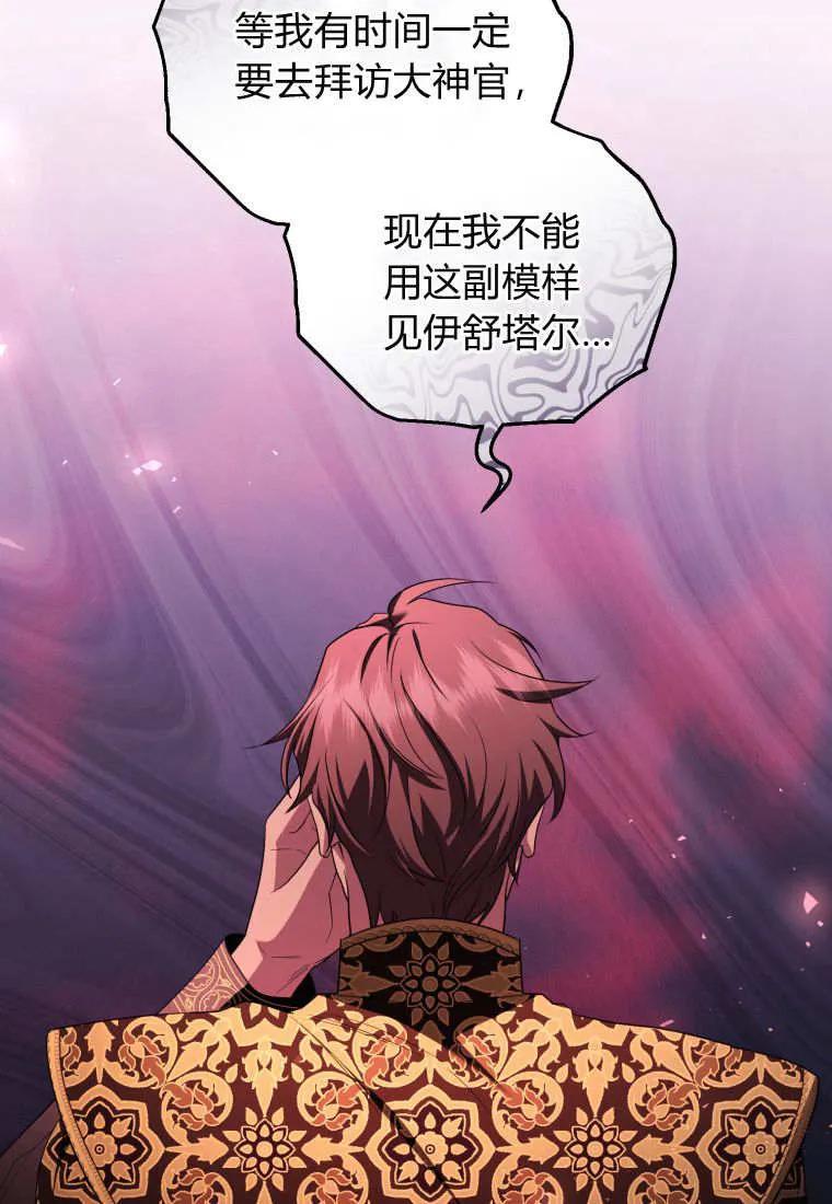 成为苏尔坦珍爱的猫咪 第58话 第50页
