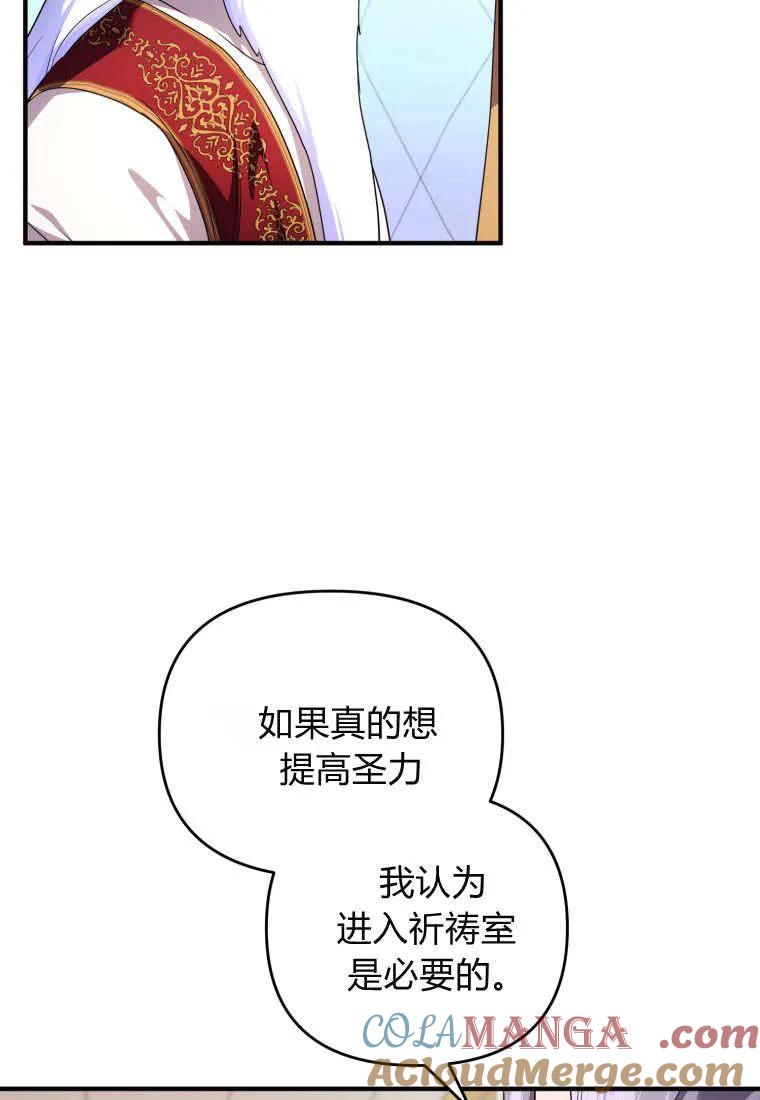成为苏尔坦珍爱的猫咪 第58话 第22页