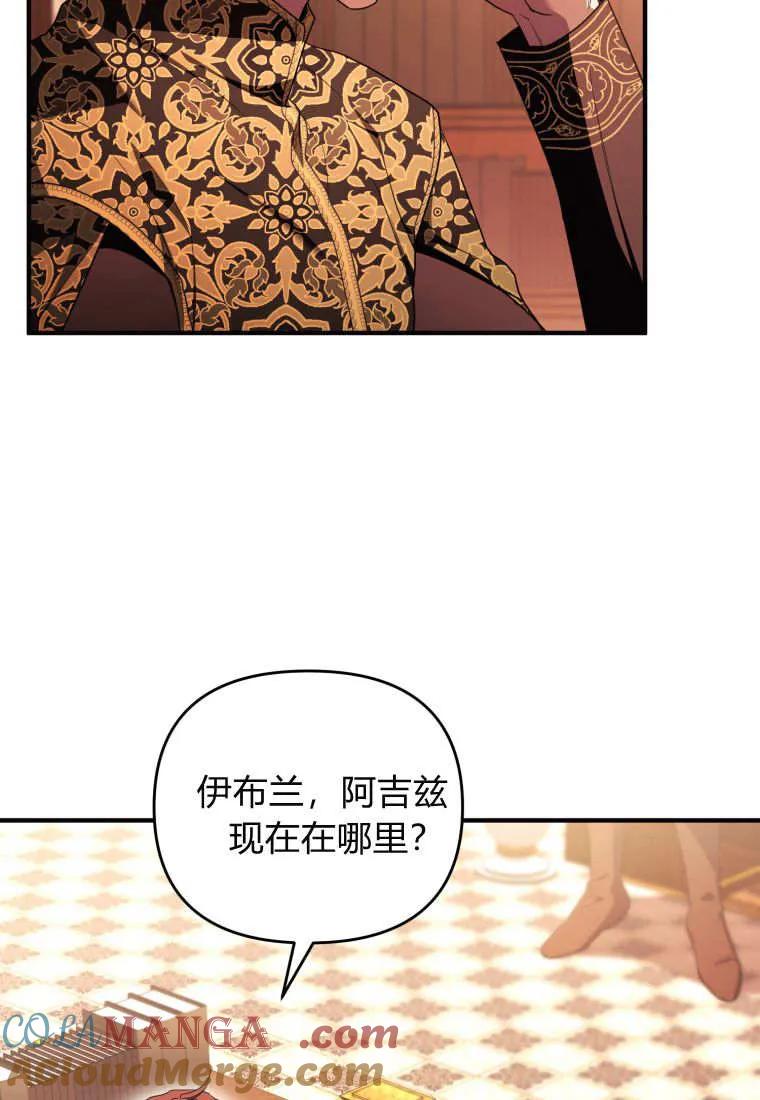 成为苏尔坦珍爱的猫咪 第58话 第43页