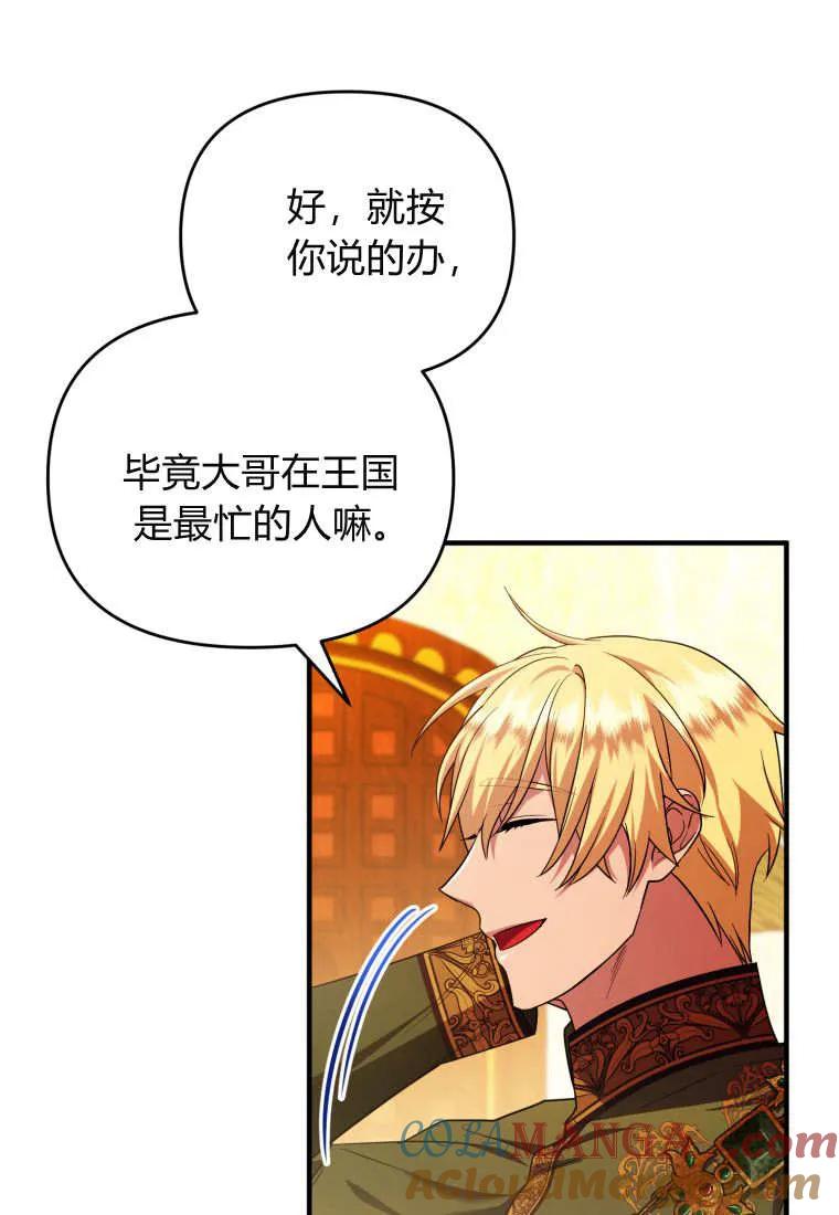 成为苏尔坦珍爱的猫咪 第58话 第64页