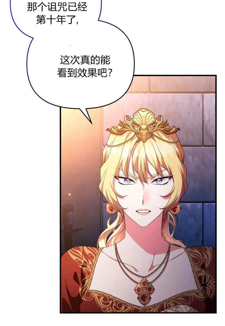 成为苏尔坦珍爱的猫咪 第58话 第6页