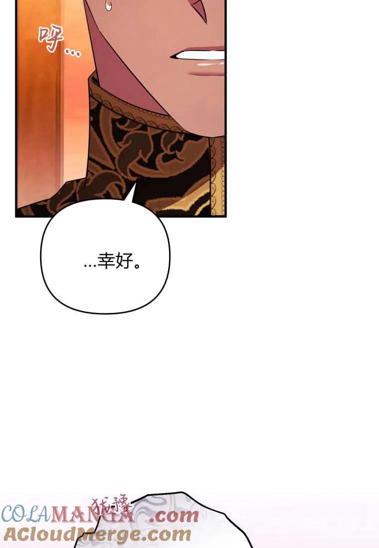 成为苏尔坦珍爱的猫咪 第58话 第49页