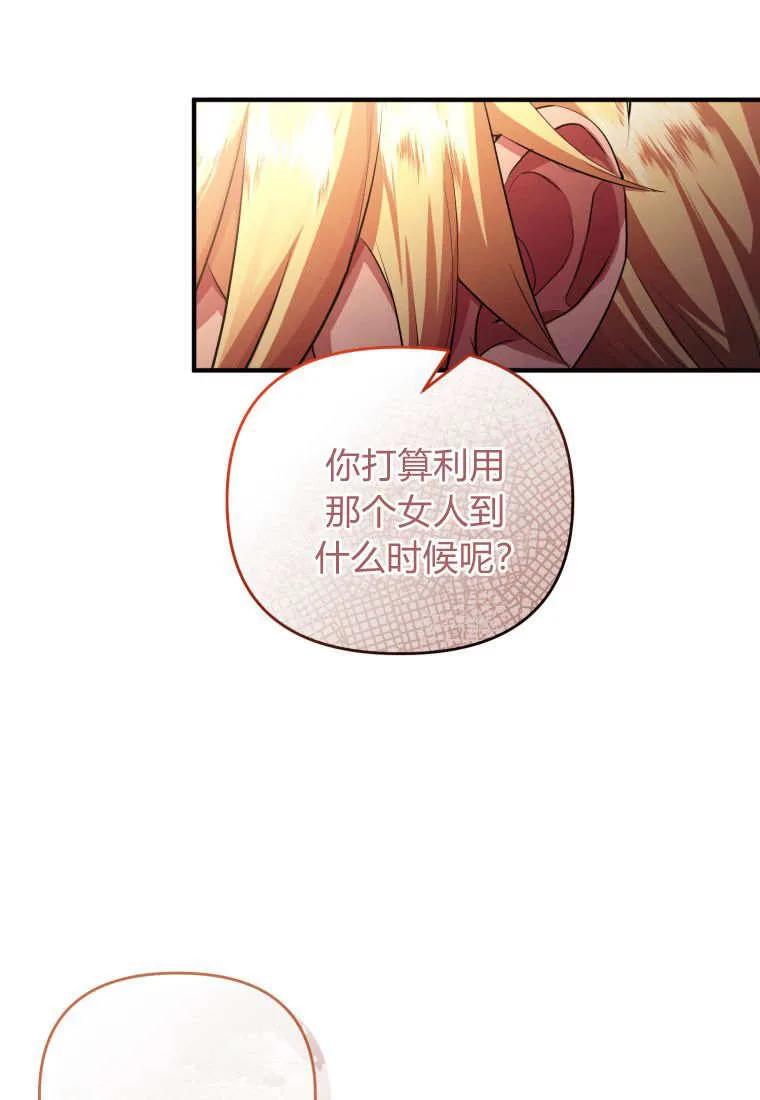 成为苏尔坦珍爱的猫咪 第58话 第77页