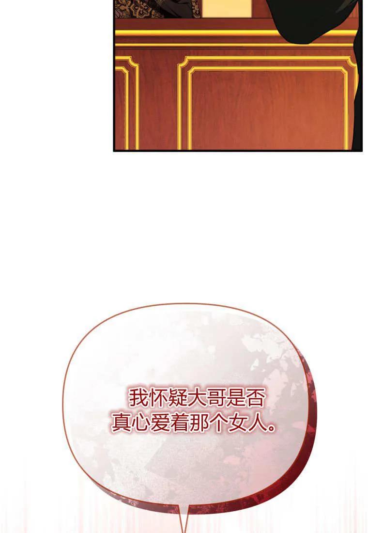 成为苏尔坦珍爱的猫咪 第58话 第80页