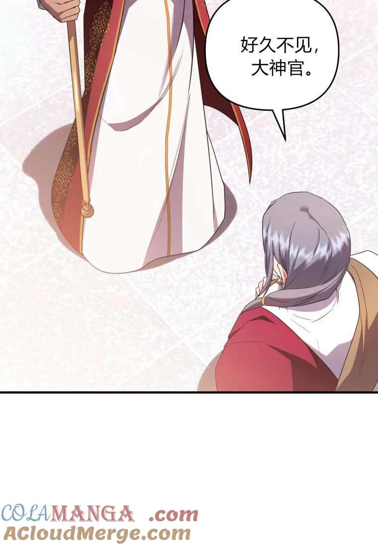 成为苏尔坦珍爱的猫咪 第58话 第19页