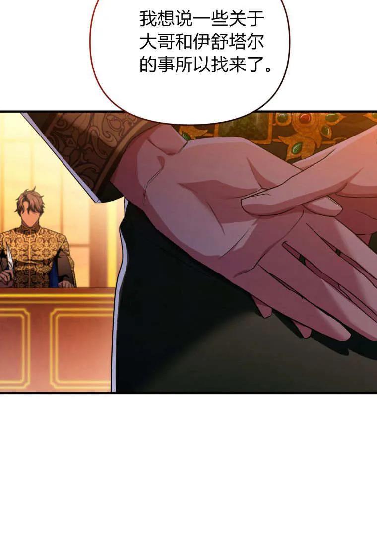成为苏尔坦珍爱的猫咪 第58话 第68页
