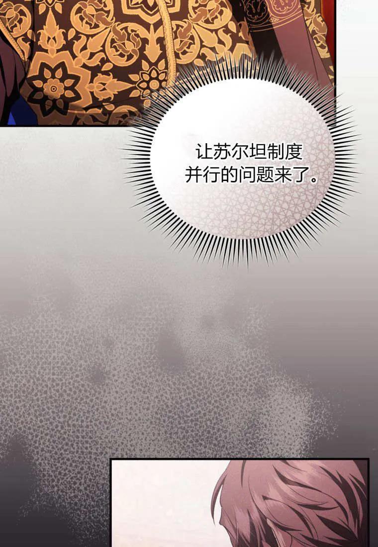 成为苏尔坦珍爱的猫咪 第58话 第39页