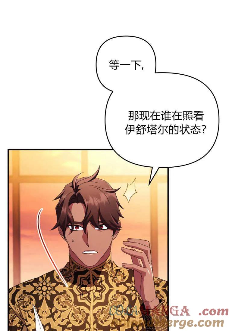 成为苏尔坦珍爱的猫咪 第58话 第46页