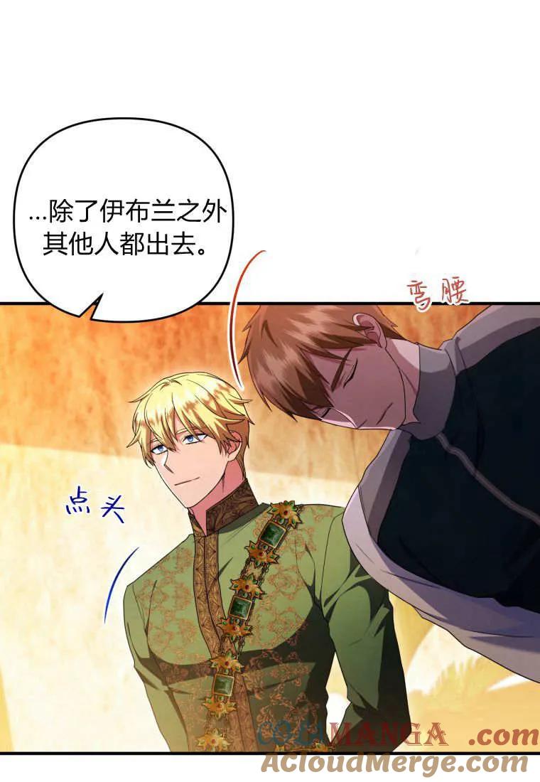 成为苏尔坦珍爱的猫咪 第58话 第70页