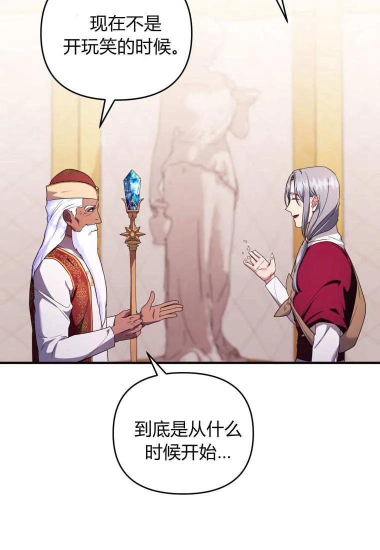 成为苏尔坦珍爱的猫咪 第58话 第26页