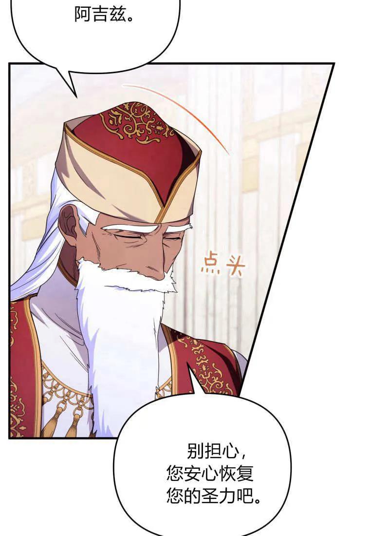 成为苏尔坦珍爱的猫咪 第58话 第32页