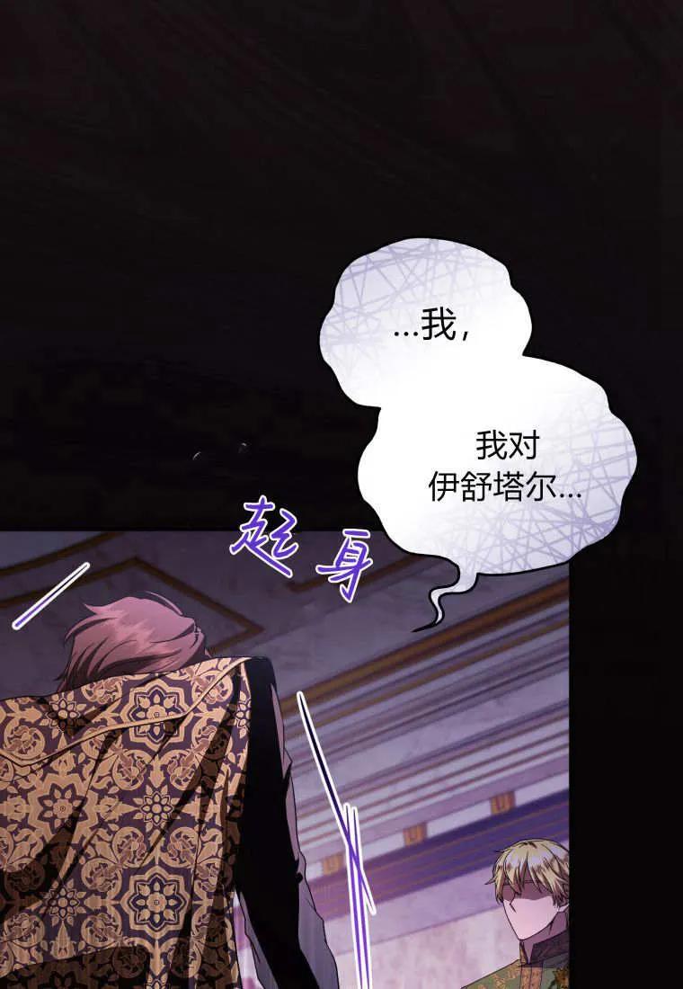 成为苏尔坦珍爱的猫咪 第58话 第83页